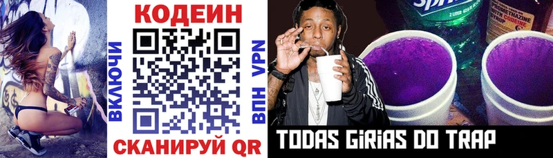 Codein Purple Drank  Нижний Ломов 